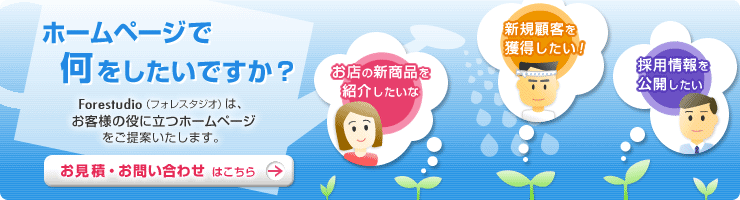 ホームページで何をしたいですか?